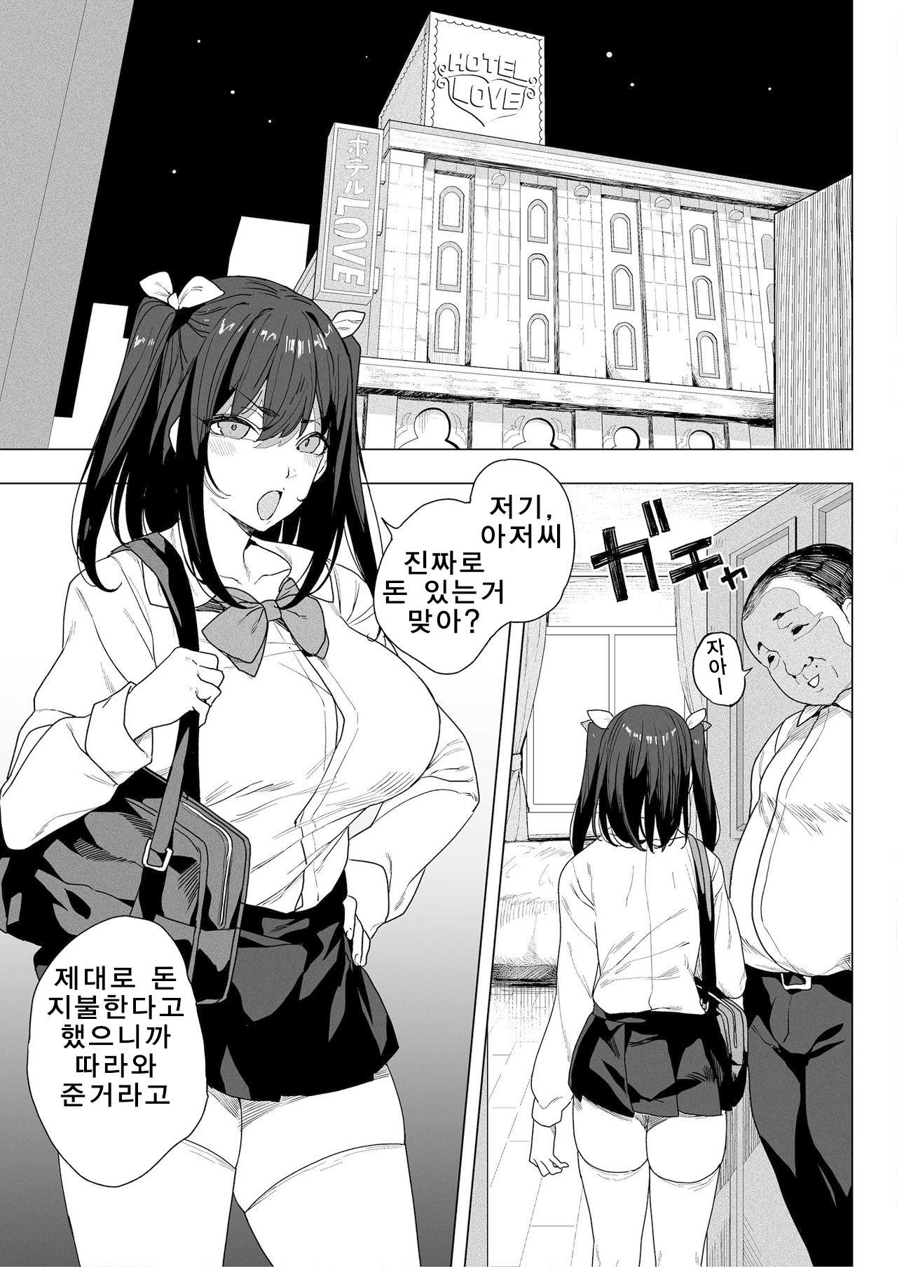Papakatsu H Goudou | 원조교제H page 5 full