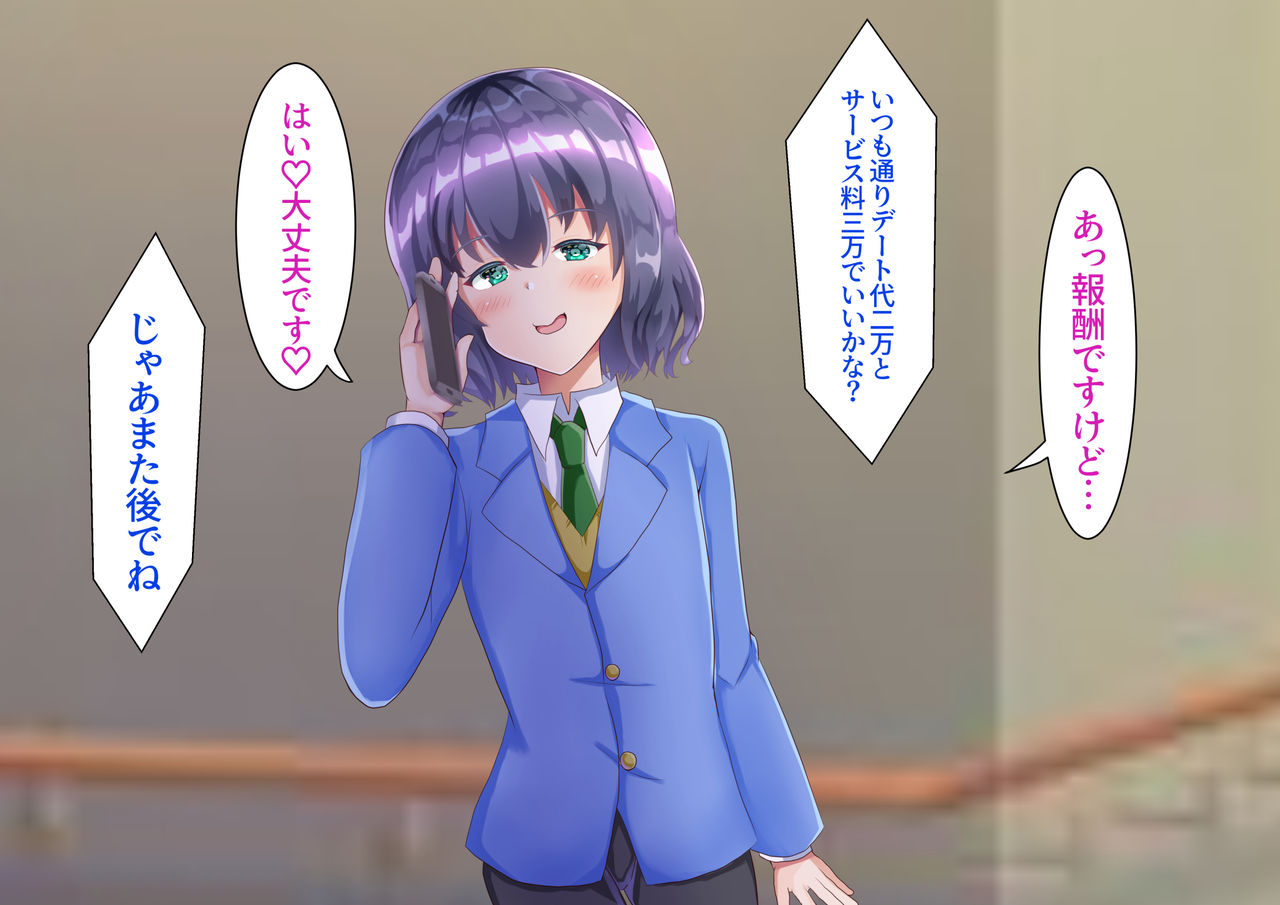 エンコーJK男の娘芽野いのりメス堕ち page 6 full