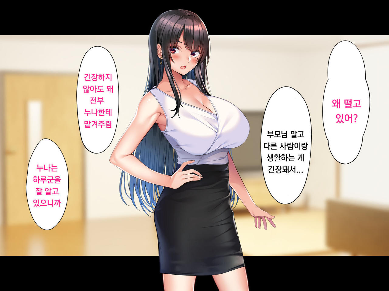 Tokai Onee-chan Micchaku Tanetsuke 27-ji page 8 full