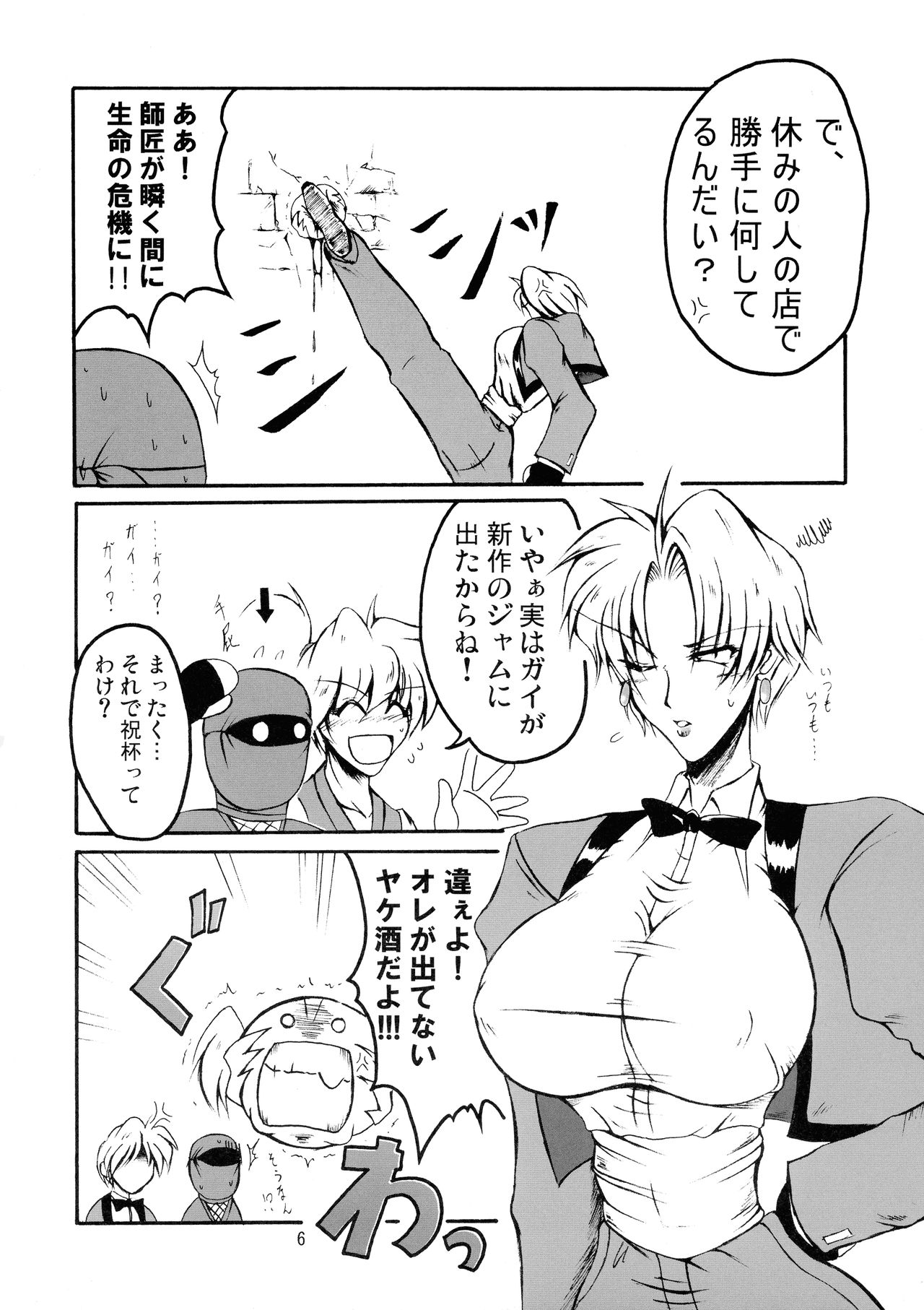 Bubun ga Bushinden 2 page 6 full