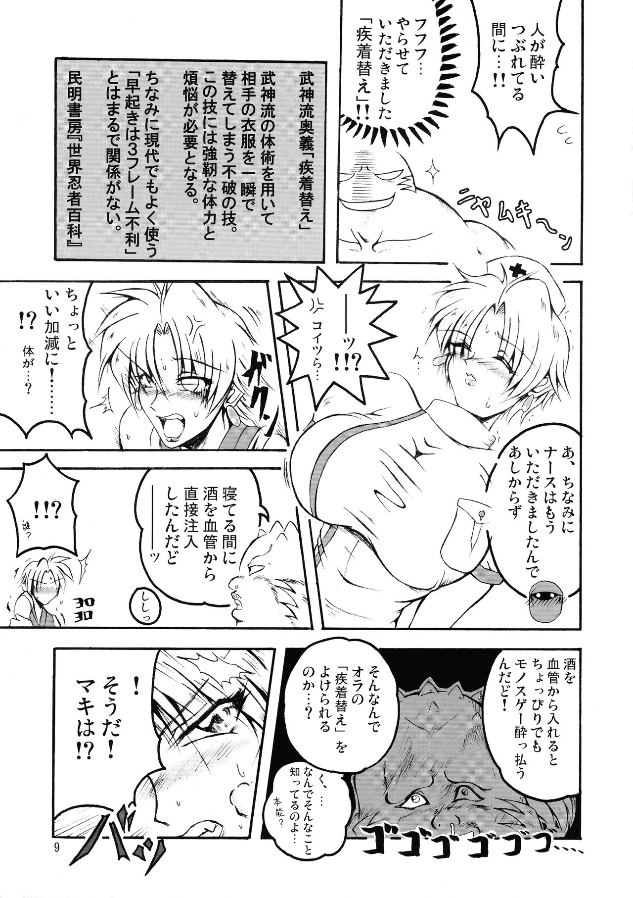 Bubun ga Bushinden 2 page 9 full