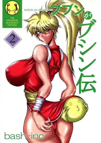 Bubun ga Bushinden 2 cover