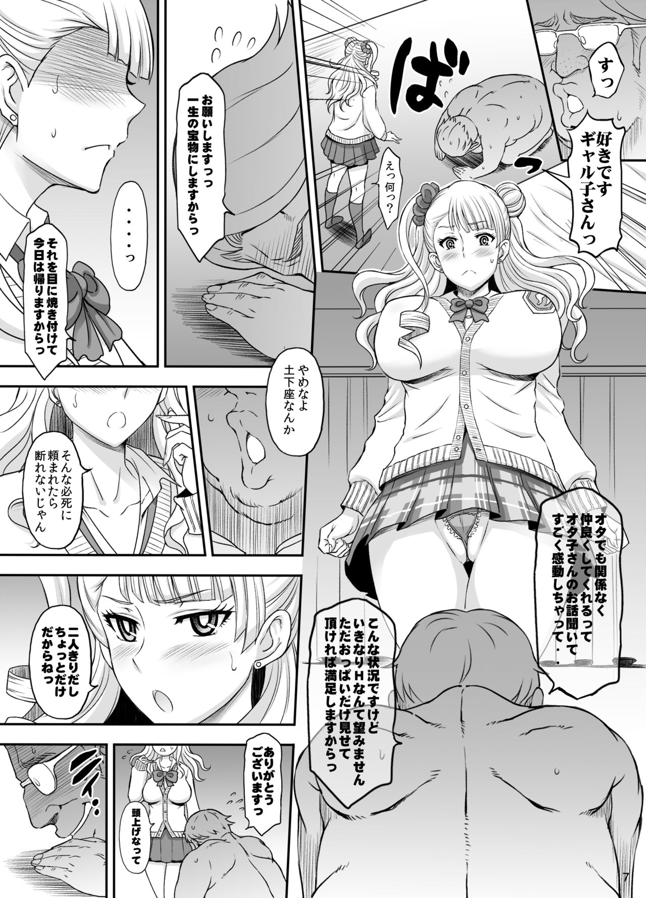 ○○○ shite! Galko-chan page 6 full