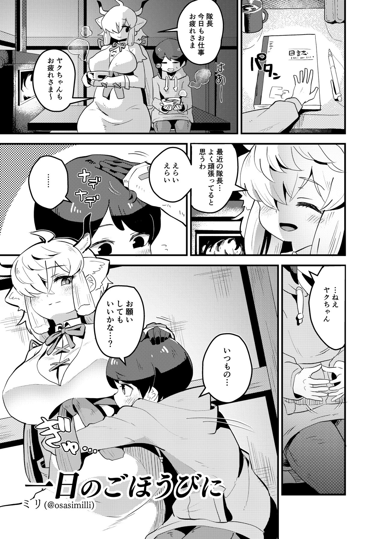 Yaku no batā cha gōdō page 2 full