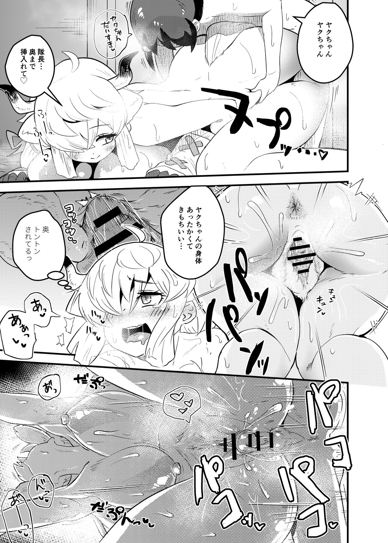 Yaku no batā cha gōdō page 8 full