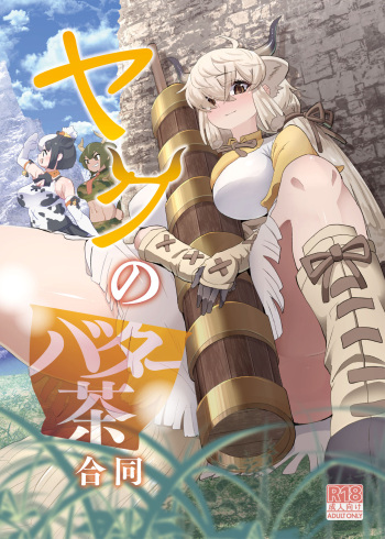 Yaku no batā cha gōdō cover