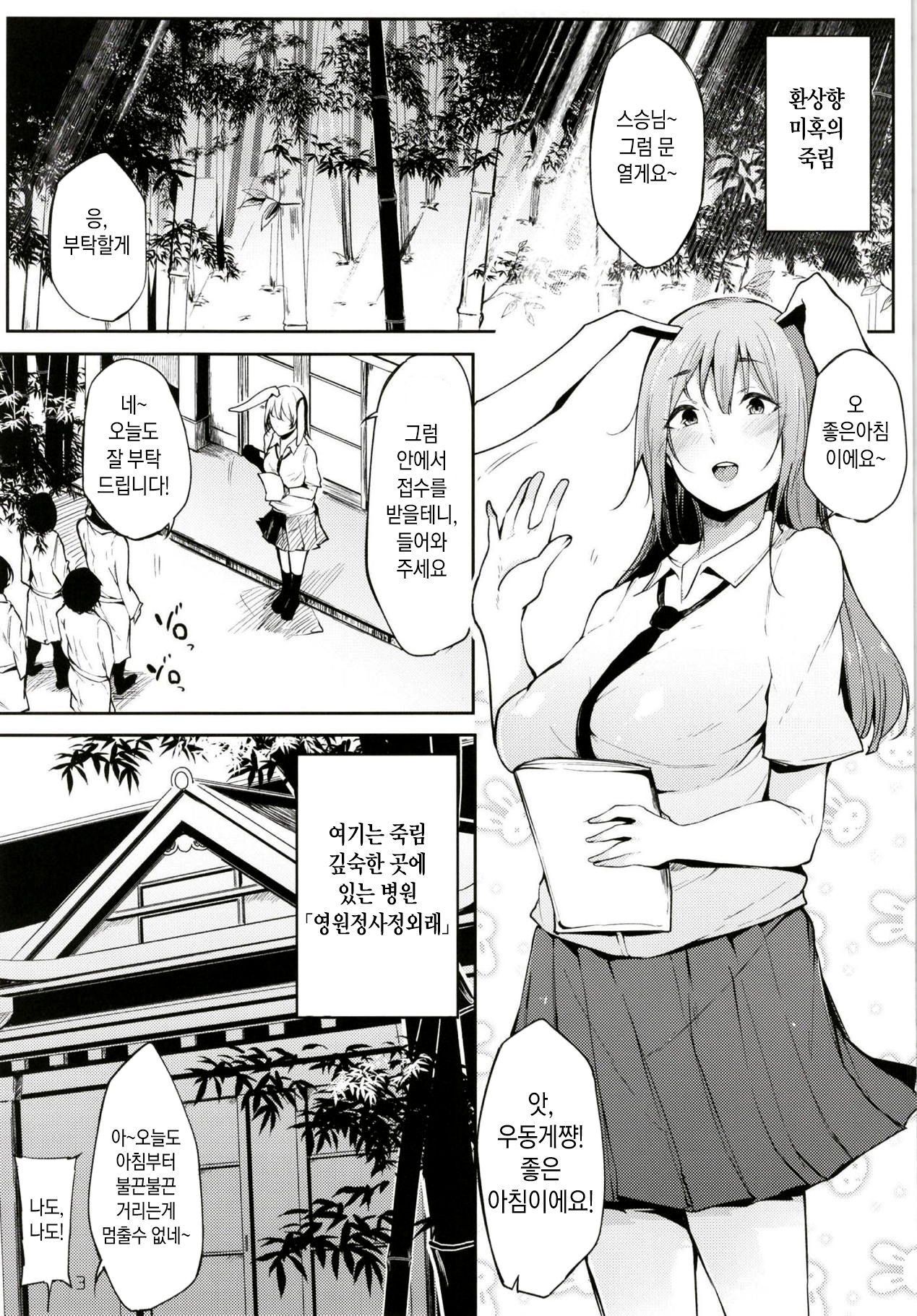 Eientei Shasei Gairai | 영원정 사정외래 page 3 full