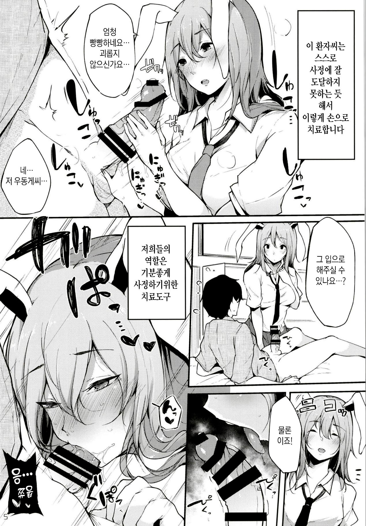 Eientei Shasei Gairai | 영원정 사정외래 page 5 full