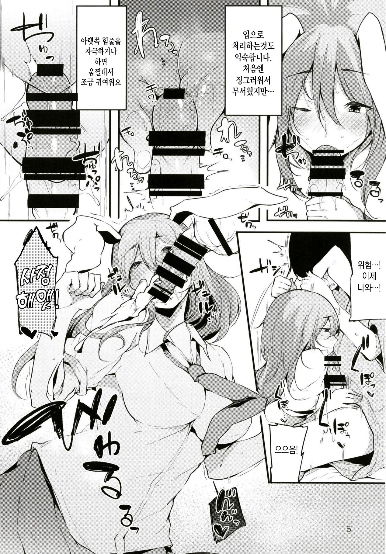Eientei Shasei Gairai | 영원정 사정외래 page 6 full