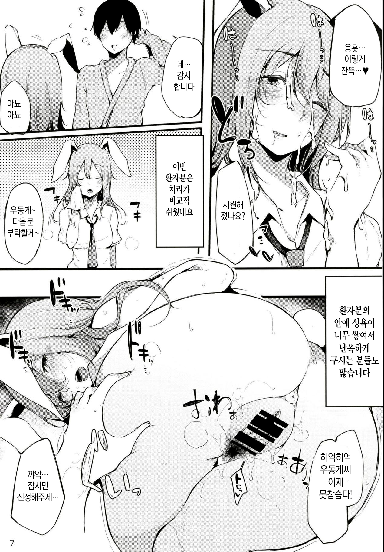 Eientei Shasei Gairai | 영원정 사정외래 page 7 full