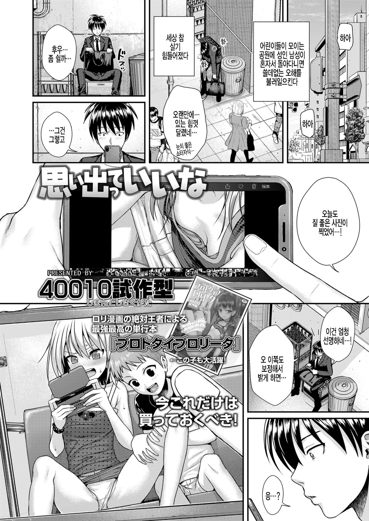 Omoidette Ii na page 2 full