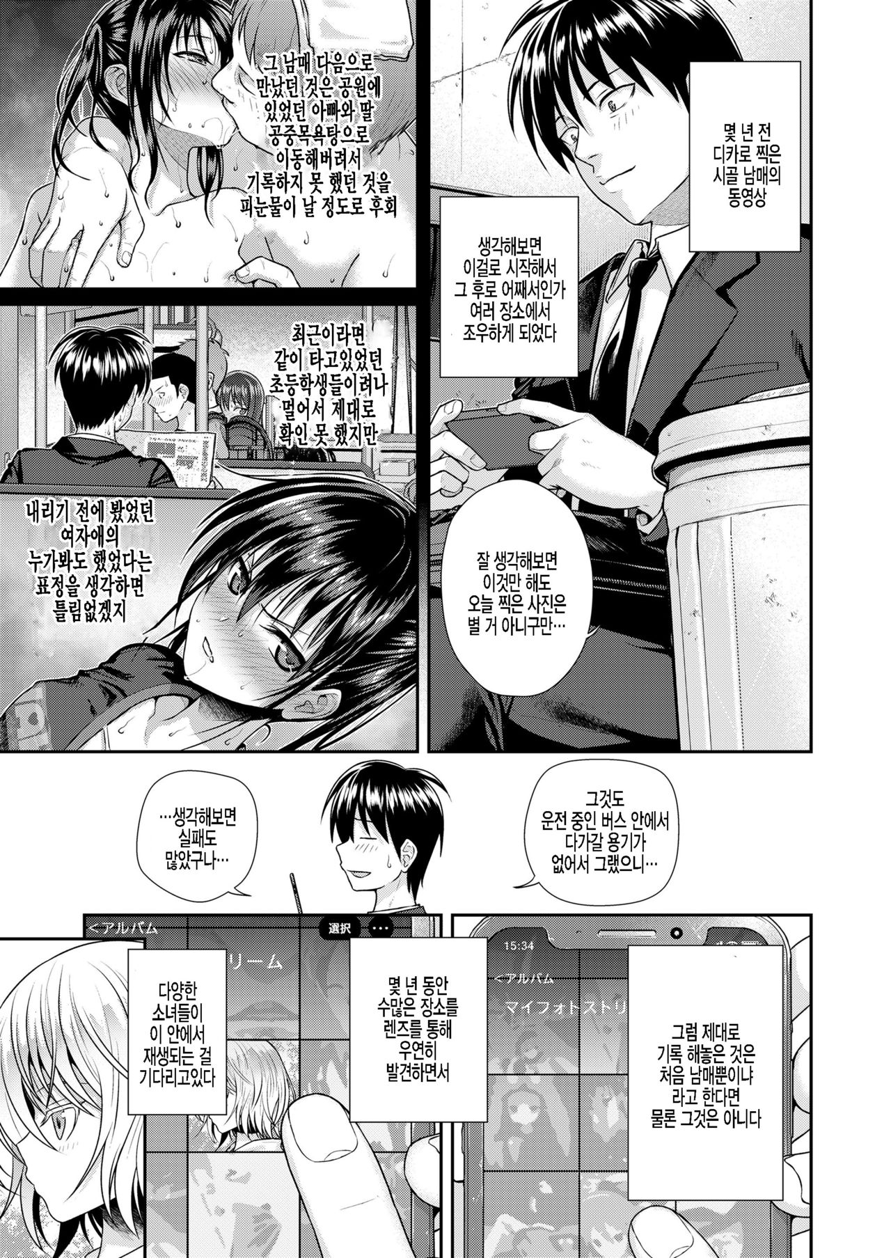 Omoidette Ii na page 3 full