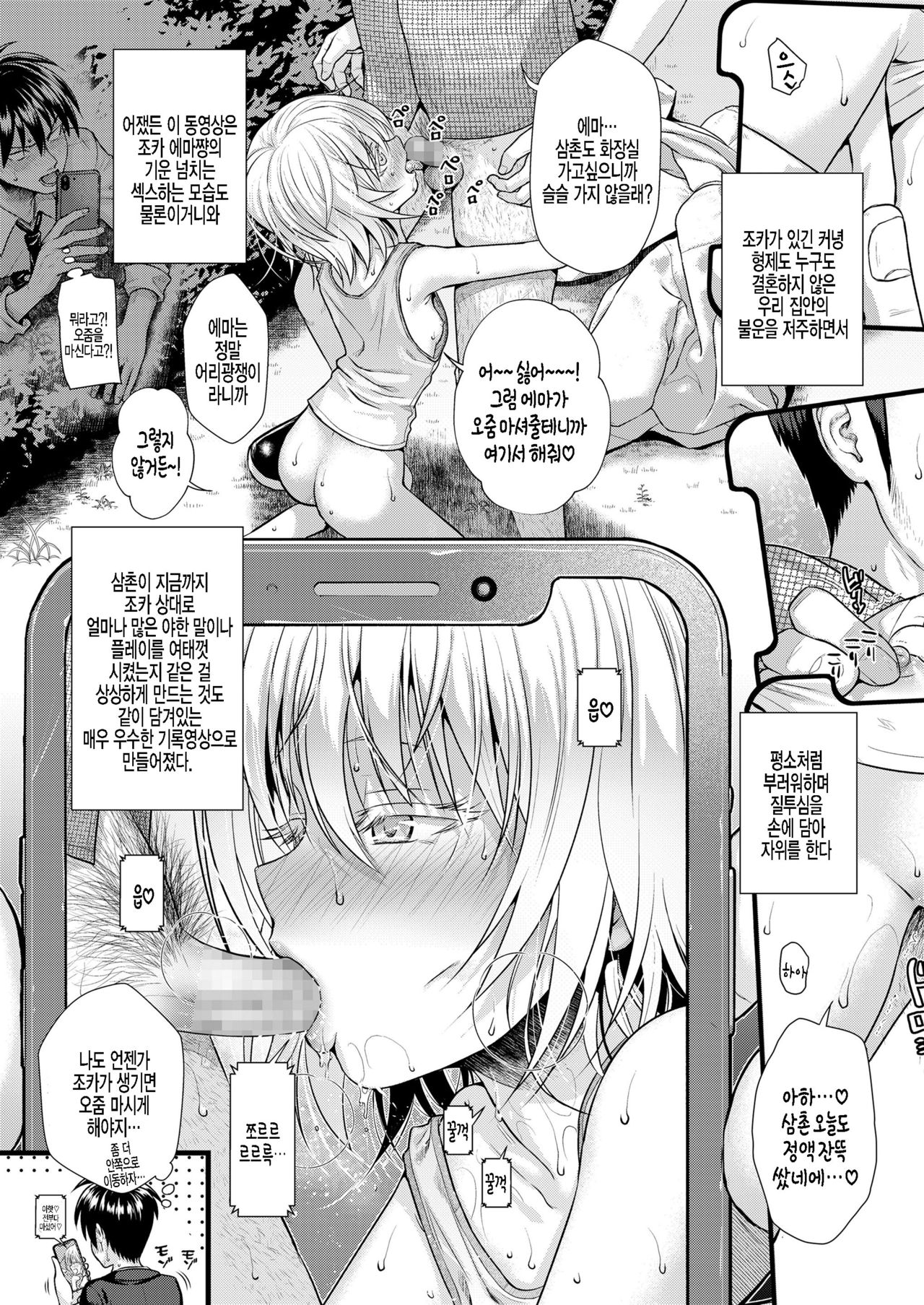 Omoidette Ii na page 7 full
