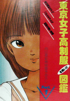 Tokyo Joshikou Seifuku o Nuida Zukan Part 1 page 2 full