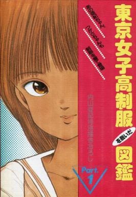 Tokyo Joshikou Seifuku o Nuida Zukan Part 1 page 3 full