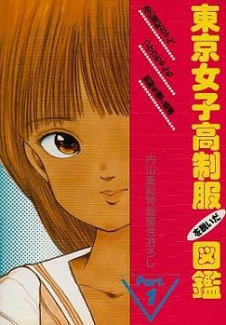 Tokyo Joshikou Seifuku o Nuida Zukan Part 1