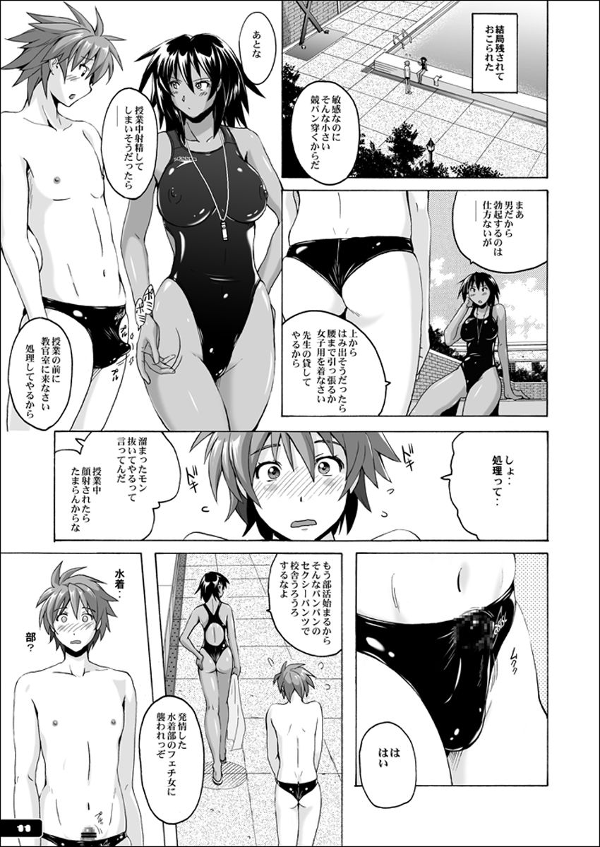 Pitapita Kyouei Mizugi EX01 page 10 full