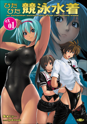 Pitapita Kyouei Mizugi EX01 cover