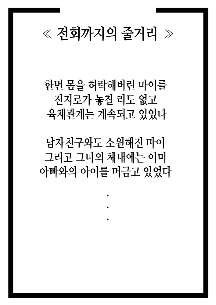 Musubote ~Watashi-tachi no 36-shuukan~ Vol. 2 | 딸임신 ~우리의 36주~ Vol. 2 page 6 full