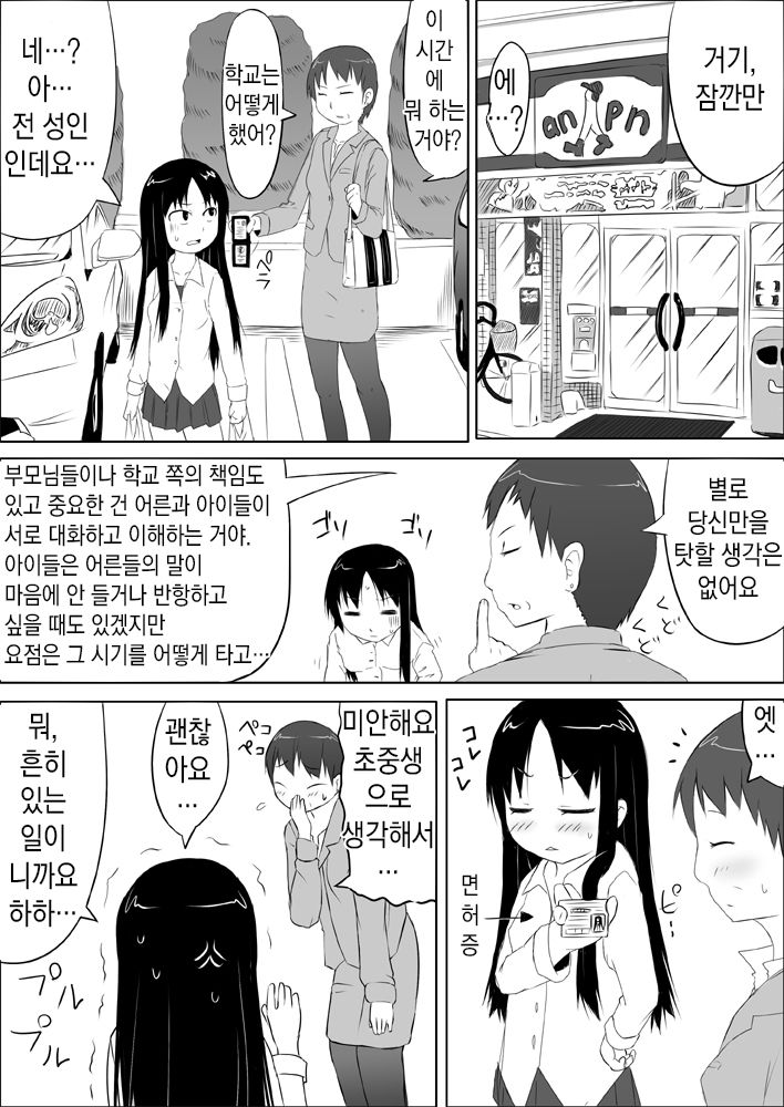 Musubote ~Watashi-tachi no 36-shuukan~ Vol. 2 | 딸임신 ~우리의 36주~ Vol. 2 page 7 full