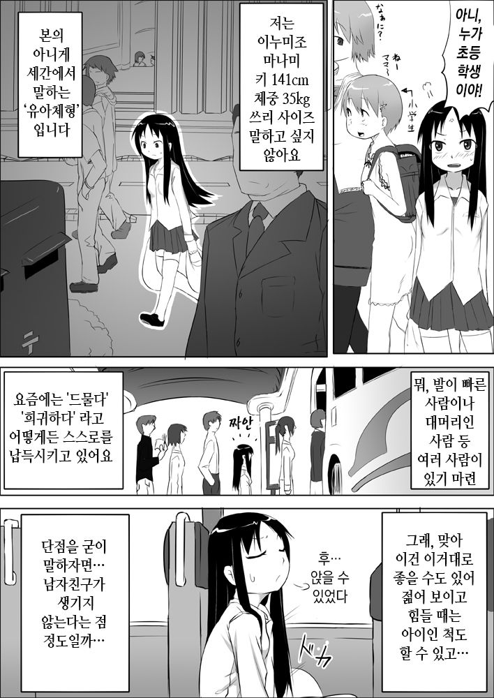 Musubote ~Watashi-tachi no 36-shuukan~ Vol. 2 | 딸임신 ~우리의 36주~ Vol. 2 page 8 full