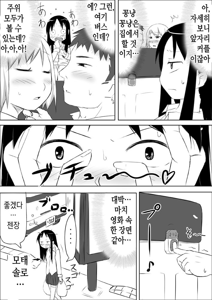 Musubote ~Watashi-tachi no 36-shuukan~ Vol. 2 | 딸임신 ~우리의 36주~ Vol. 2 page 9 full