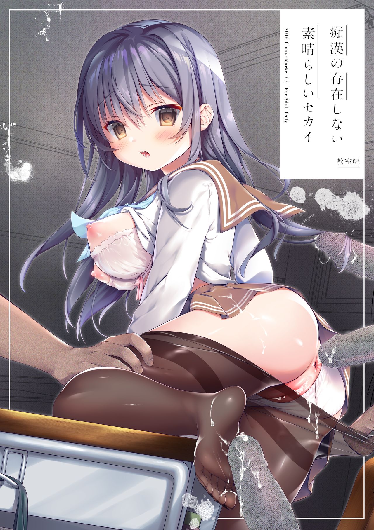 Chikan no Sonzai shinai Subarashii Sekai Kyoushitsu Hen page 1 full