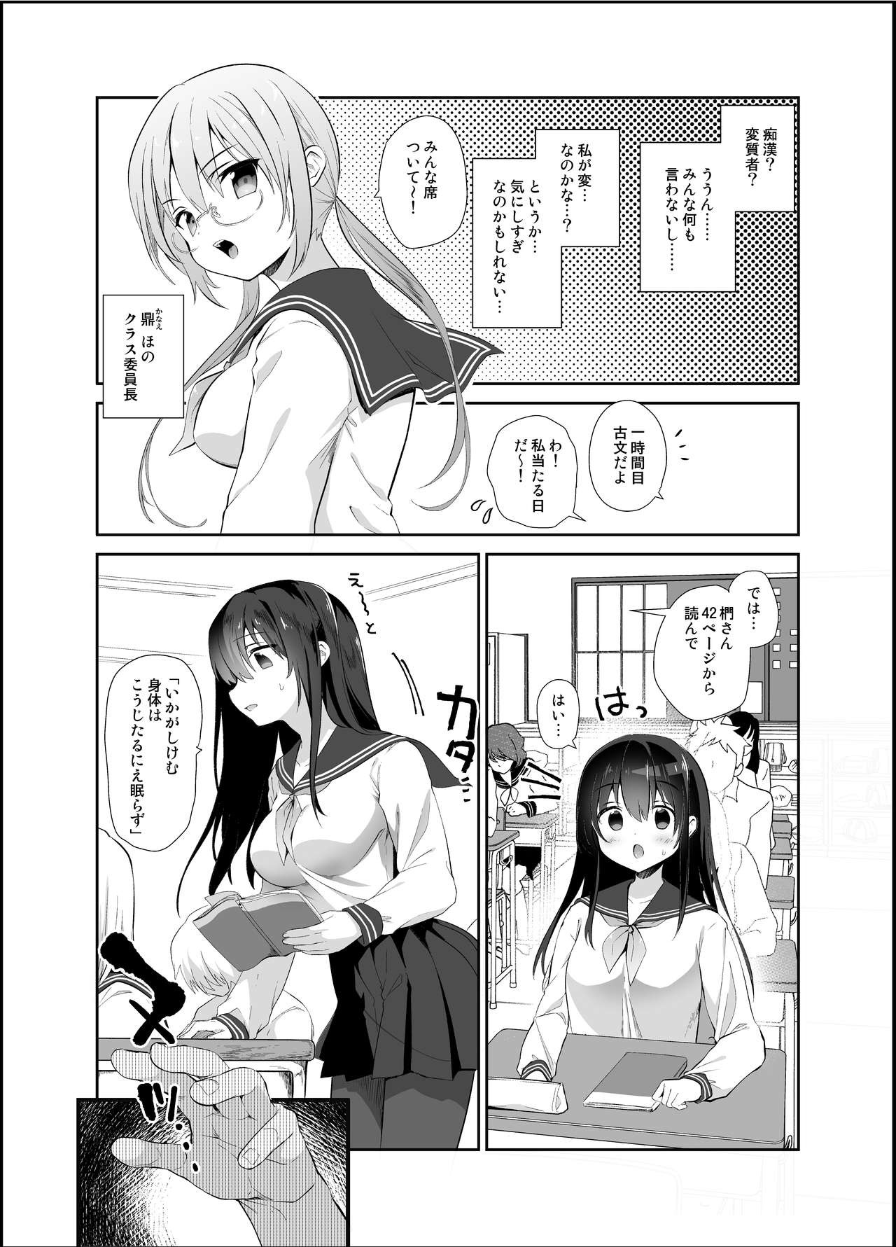 Chikan no Sonzai shinai Subarashii Sekai Kyoushitsu Hen page 8 full