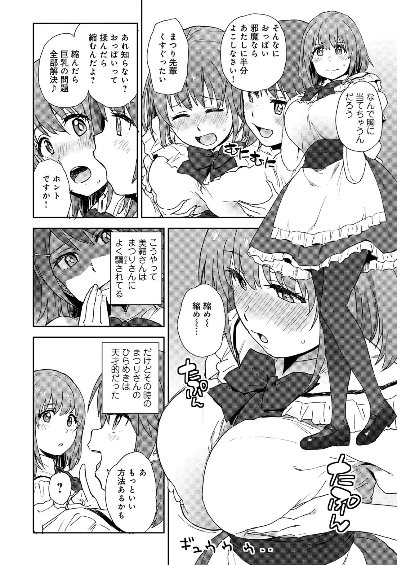 Azato Kawaii Kanojo no Tawawa ni Tsutsumaretai ~Himitsu no Oppai Anthology~ page 6 full