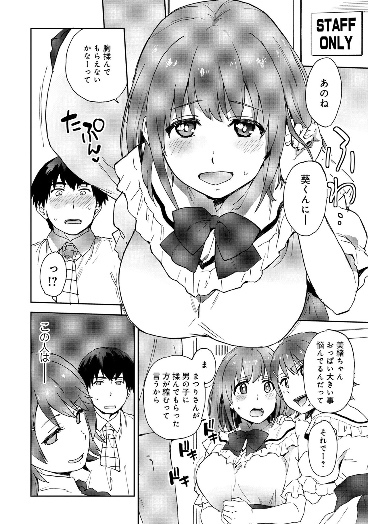 Azato Kawaii Kanojo no Tawawa ni Tsutsumaretai ~Himitsu no Oppai Anthology~ page 8 full