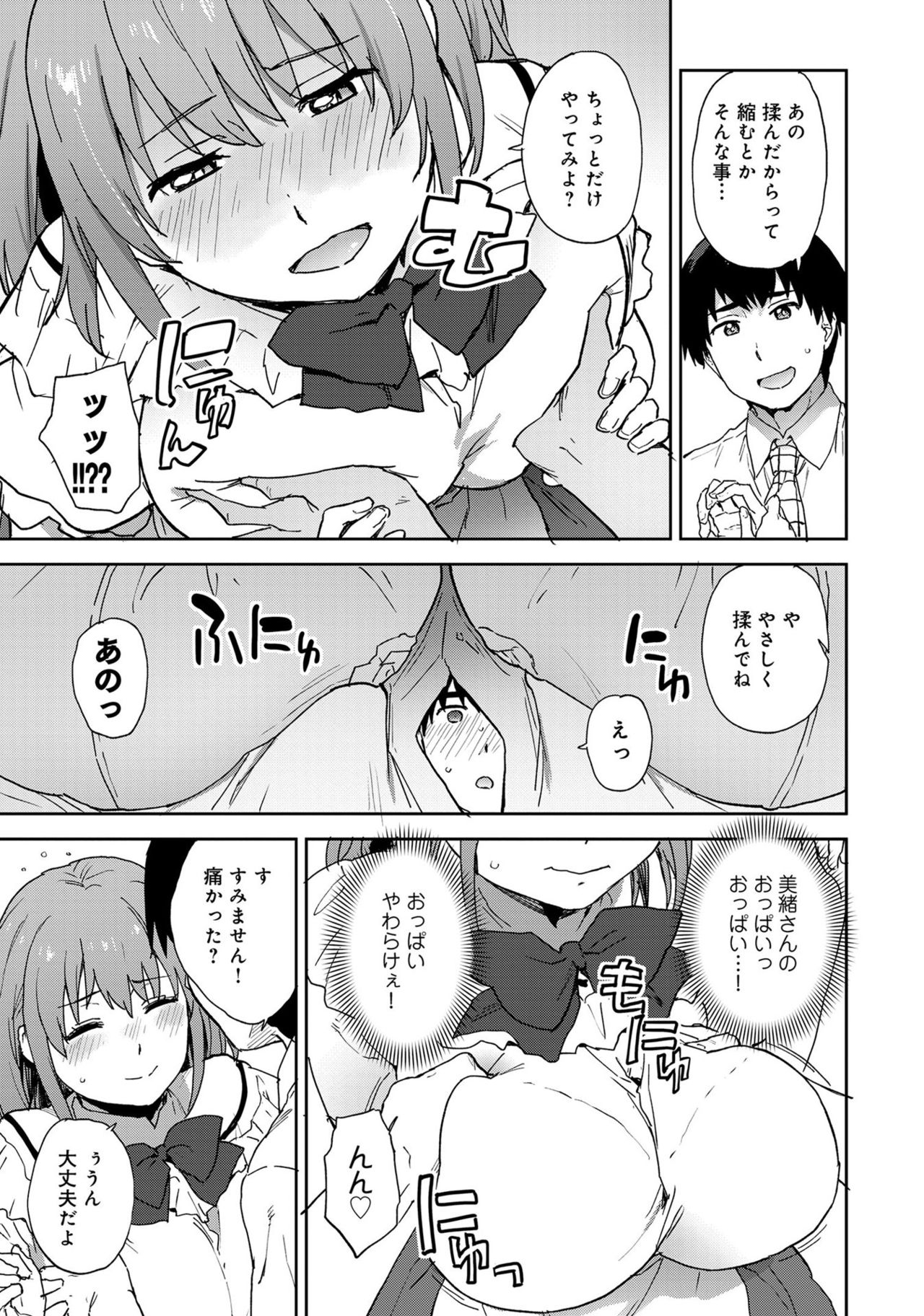 Azato Kawaii Kanojo no Tawawa ni Tsutsumaretai ~Himitsu no Oppai Anthology~ page 9 full
