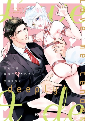 Kemono wa Oku made Aisaretai cover