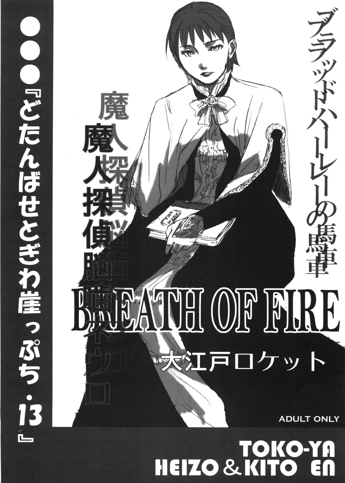Dotanba Setogiwa Gakeppuchi 13 page 1 full