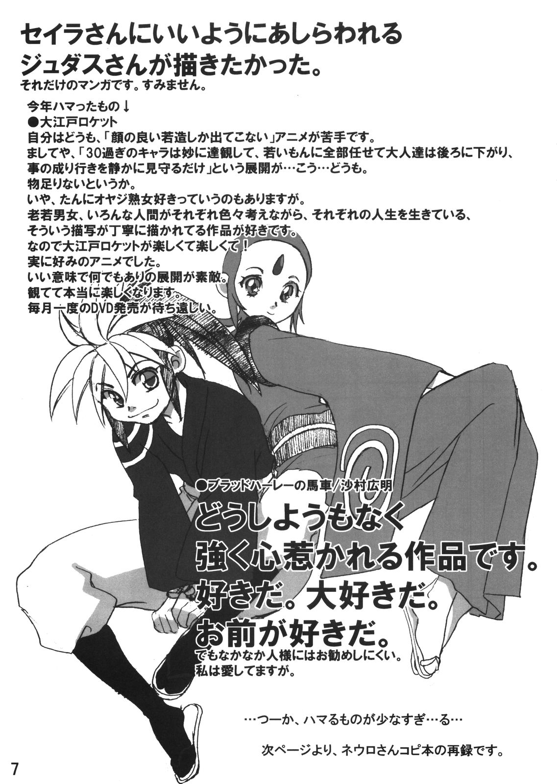 Dotanba Setogiwa Gakeppuchi 13 page 7 full