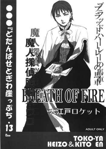 Dotanba Setogiwa Gakeppuchi 13 cover