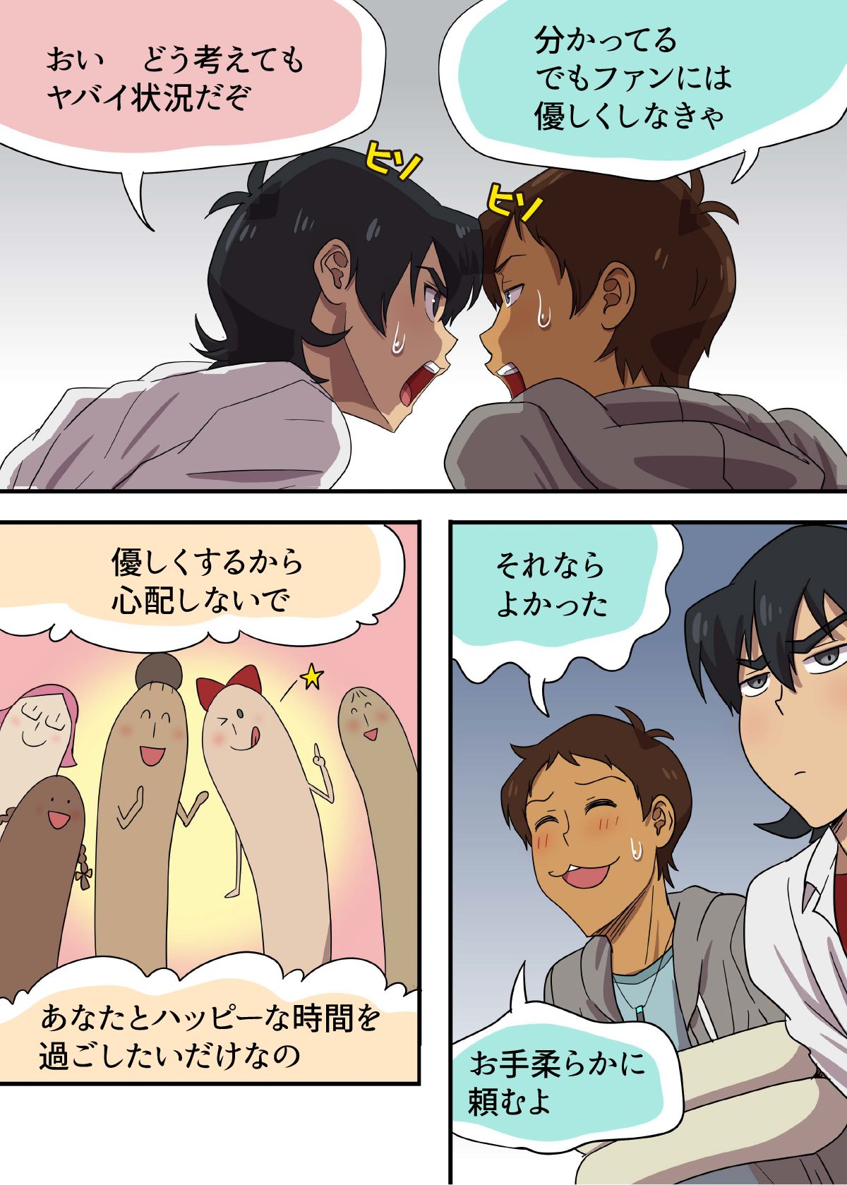 あぶないファンミーティング！ エピソードゼロ page 3 full