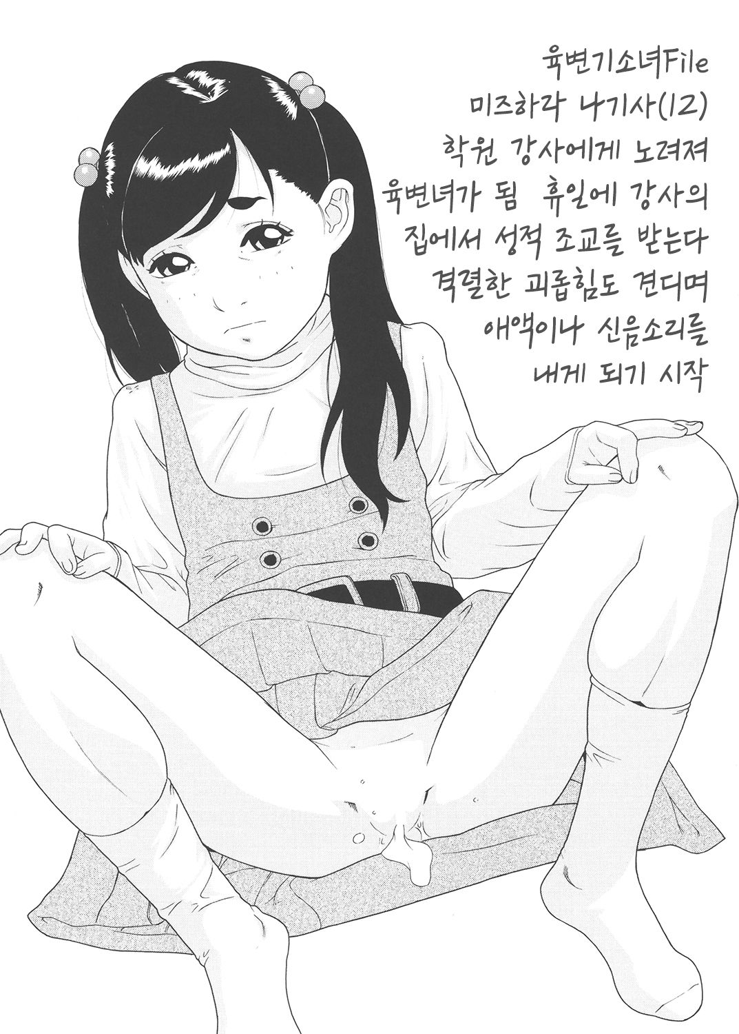 Nikubenki Shoujo File ~Nakadashi sareru Onna-tachi~ | 육변기소녀파일 ~질내사정당하는 여자들~ page 9 full