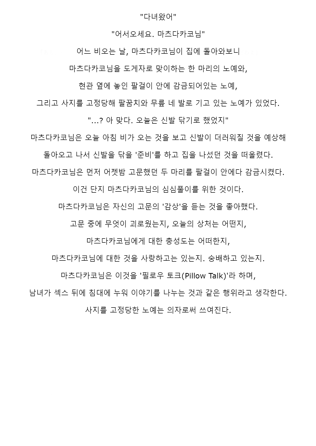 Translations of Matsuda Kako-sama's illustration's novels - Cleaning Matsuda Kako samas shoes in the entry hall page 3 full