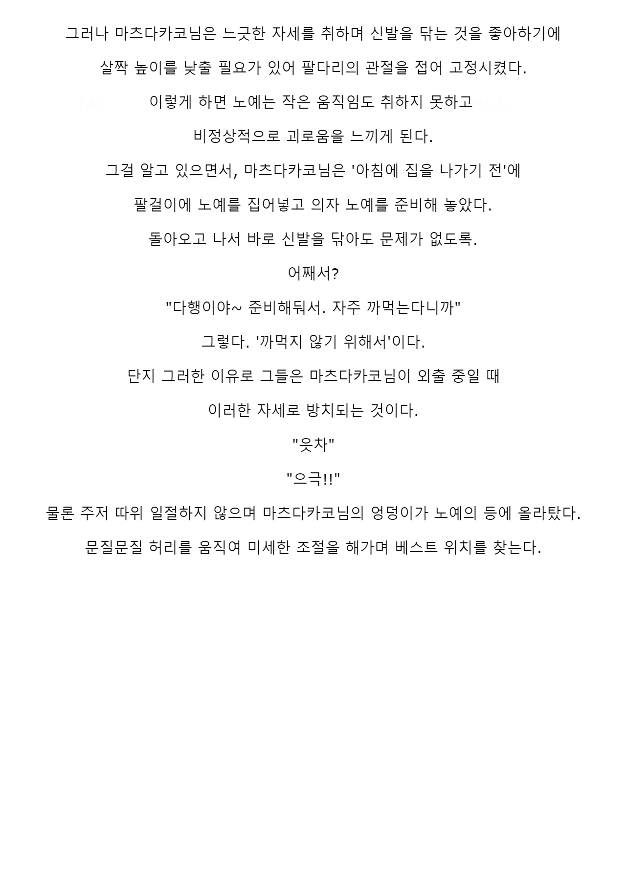 Translations of Matsuda Kako-sama's illustration's novels - Cleaning Matsuda Kako samas shoes in the entry hall page 4 full