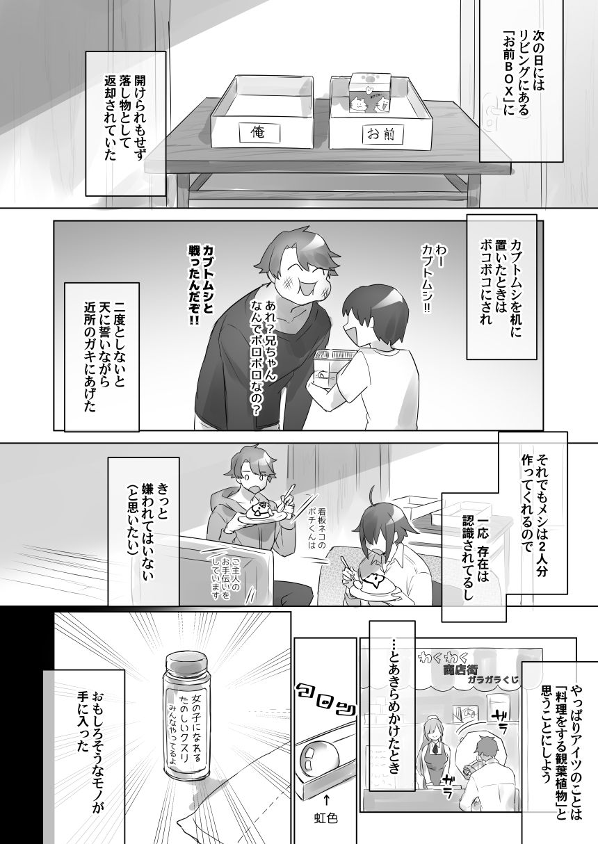 【TSF・女体化】女体化したまま間違えて男子トイレに入ったら変態に捕まってセックス中に放尿するのが好きになるTS娘の話 page 3 full