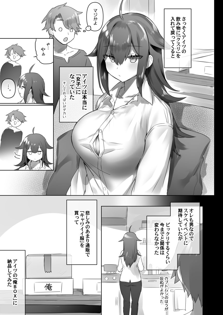 【TSF・女体化】女体化したまま間違えて男子トイレに入ったら変態に捕まってセックス中に放尿するのが好きになるTS娘の話 page 4 full