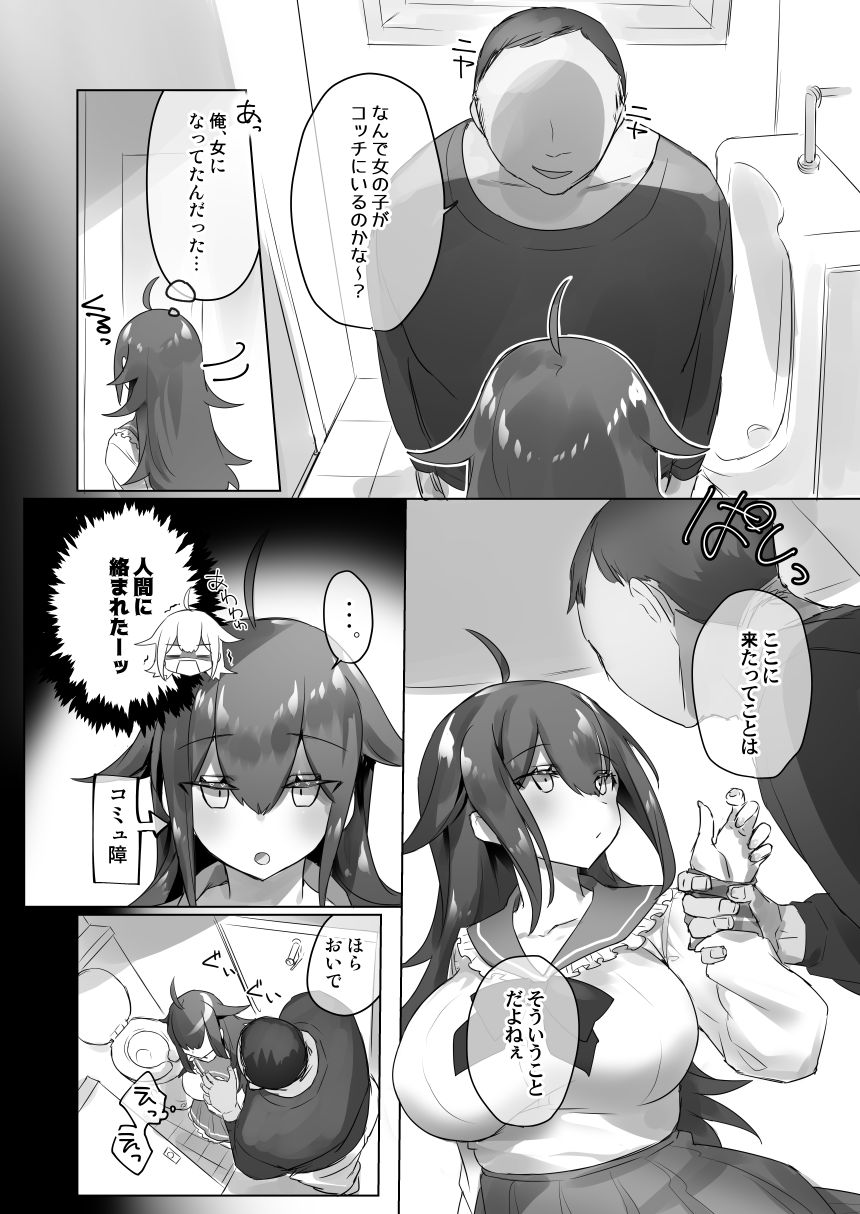【TSF・女体化】女体化したまま間違えて男子トイレに入ったら変態に捕まってセックス中に放尿するのが好きになるTS娘の話 page 7 full