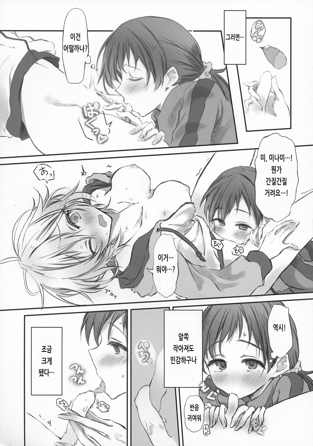 NittAnyaX Etsuran Chuui 2 | 닛타 아냐 섹스 열람 주의 2 page 10 full