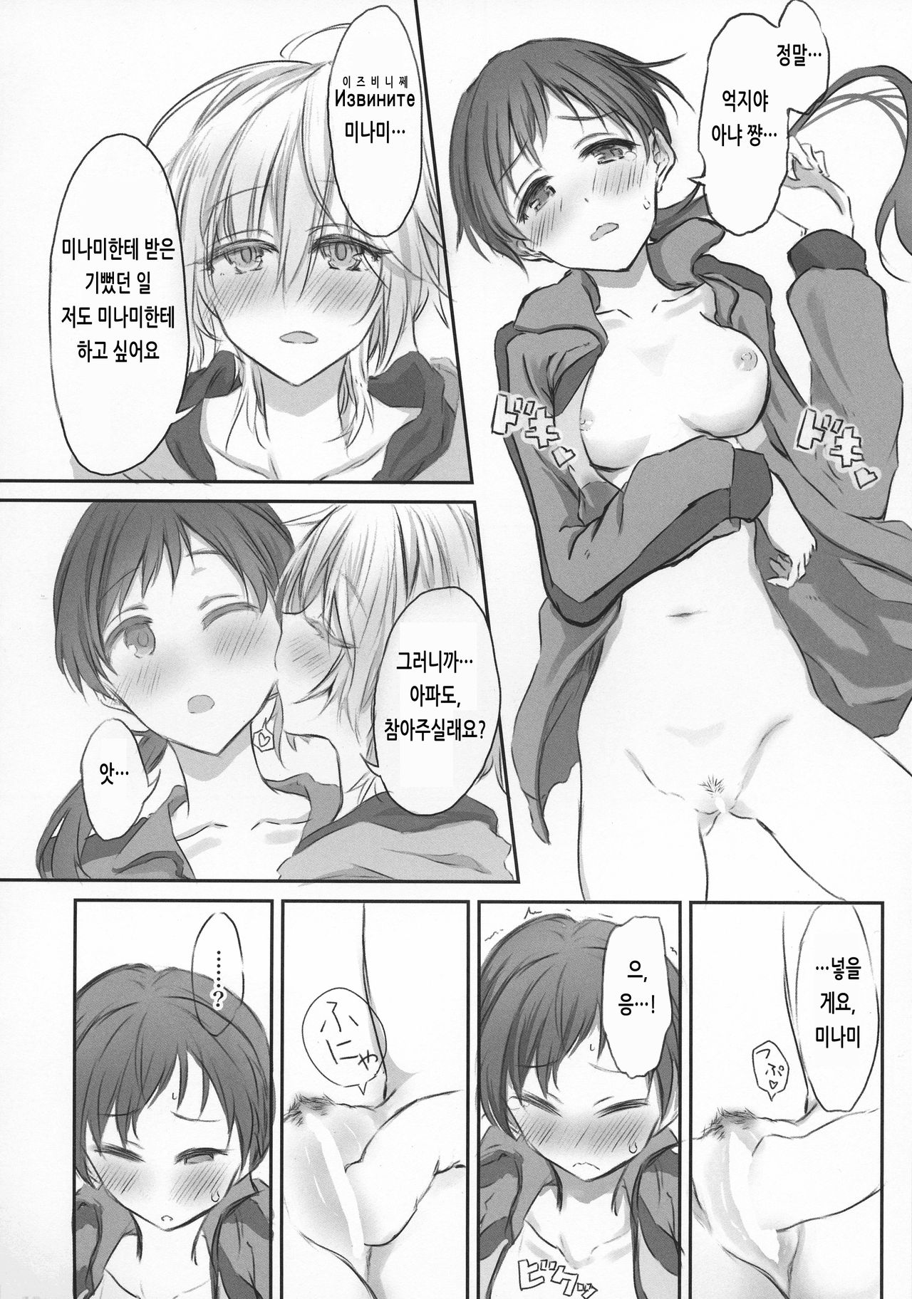 NittAnyaX Etsuran Chuui 2 | 닛타 아냐 섹스 열람 주의 2 page 6 full