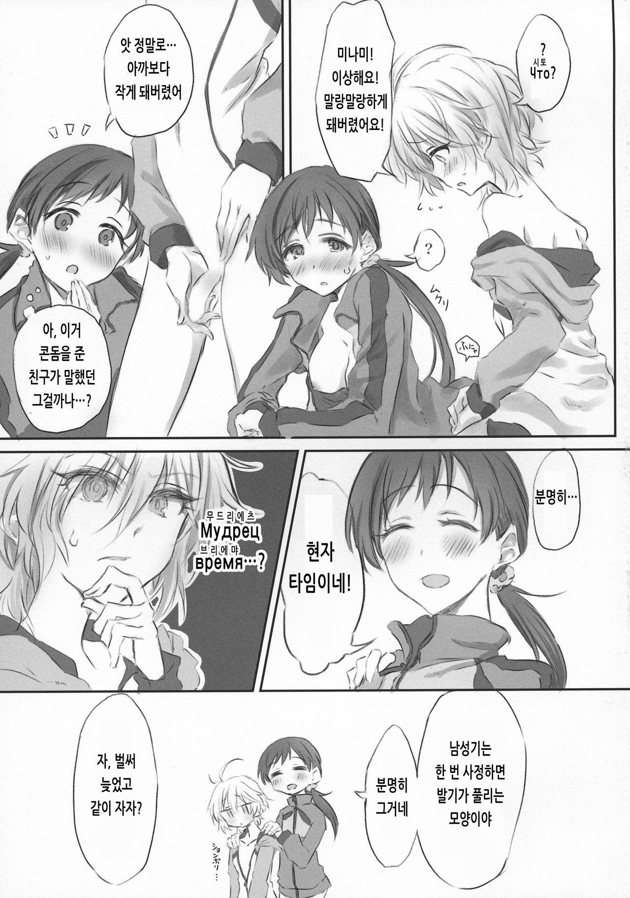 NittAnyaX Etsuran Chuui 2 | 닛타 아냐 섹스 열람 주의 2 page 7 full