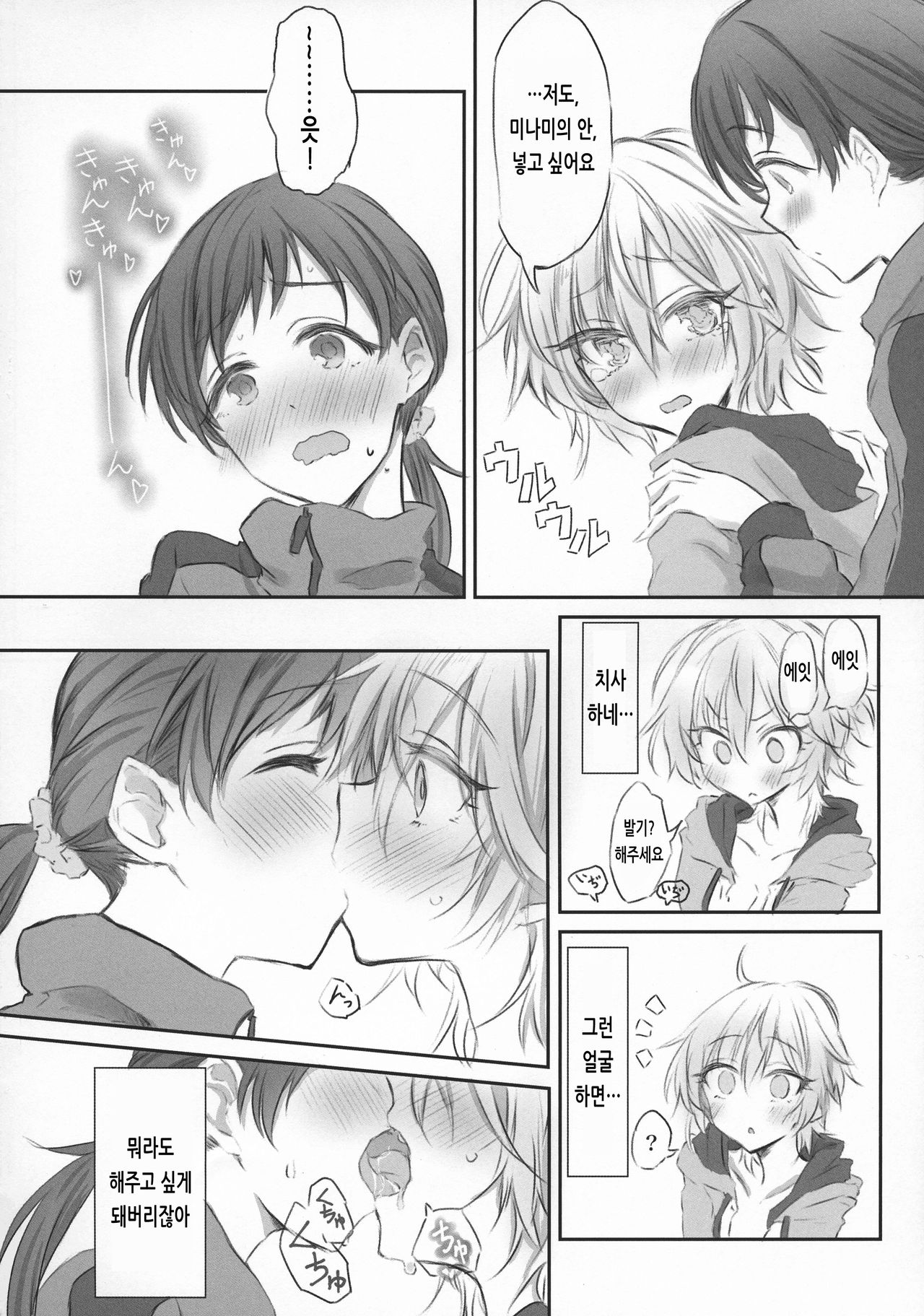 NittAnyaX Etsuran Chuui 2 | 닛타 아냐 섹스 열람 주의 2 page 8 full