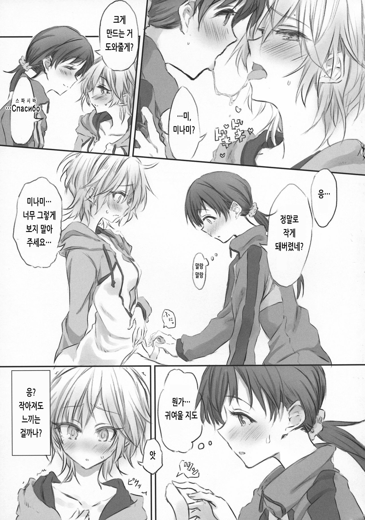 NittAnyaX Etsuran Chuui 2 | 닛타 아냐 섹스 열람 주의 2 page 9 full