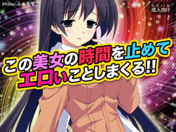 Kono Bijo no Jikan o Tomete Eroi Koto shimakuru!! 1 cover