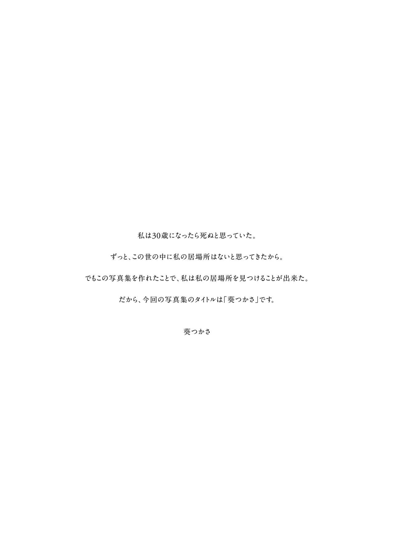 葵つかさ 2021 Photo Album page 1 full