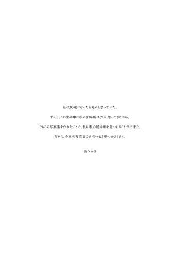 葵つかさ 2021 Photo Album cover